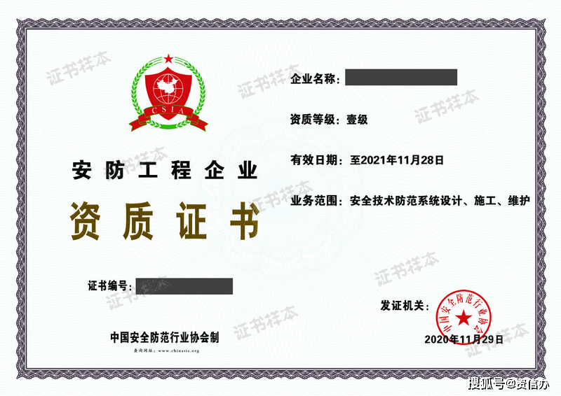 安防资质代办流程