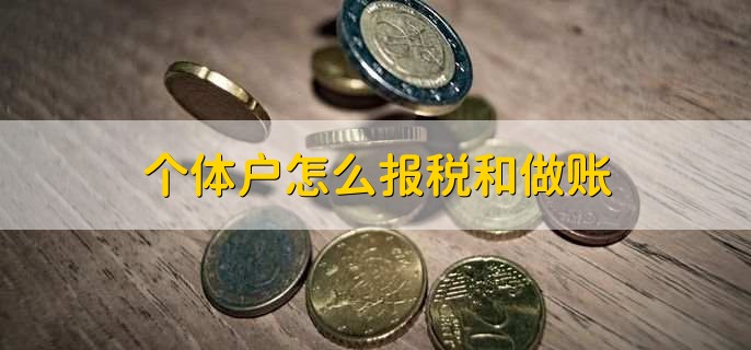 个体工商户报税流程图