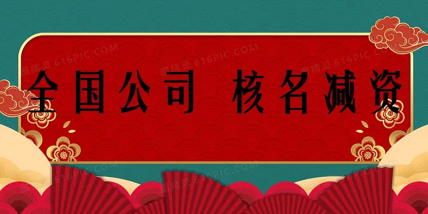 企业名称变更注意事项