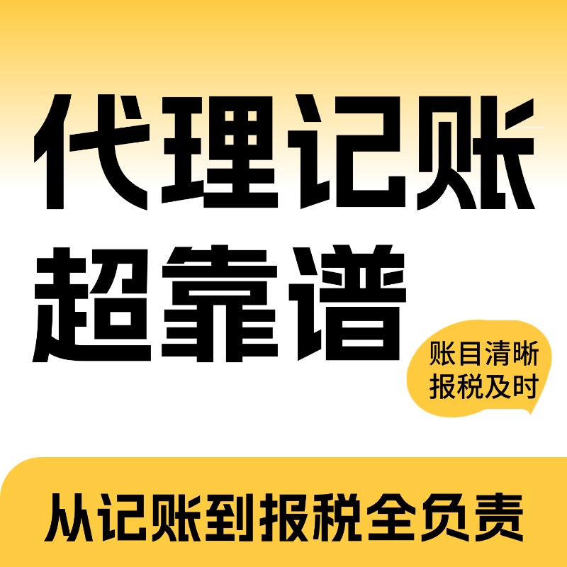 上海代理记账机构