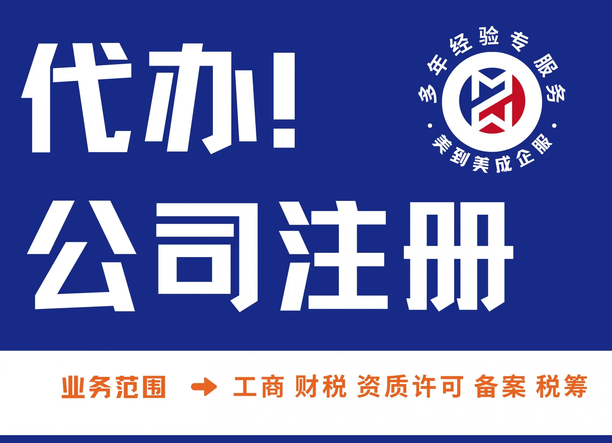 注册公司费用构成