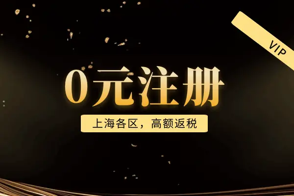 上海公司注册流程示意图