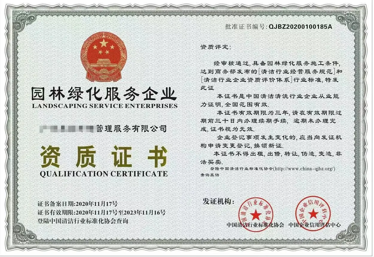 风景园林设计资质