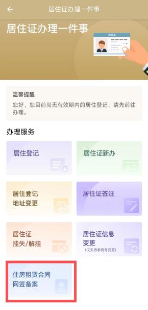 上海居住证办理