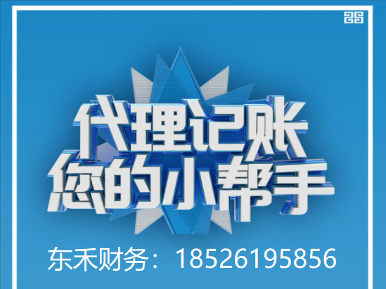 天津代理记账