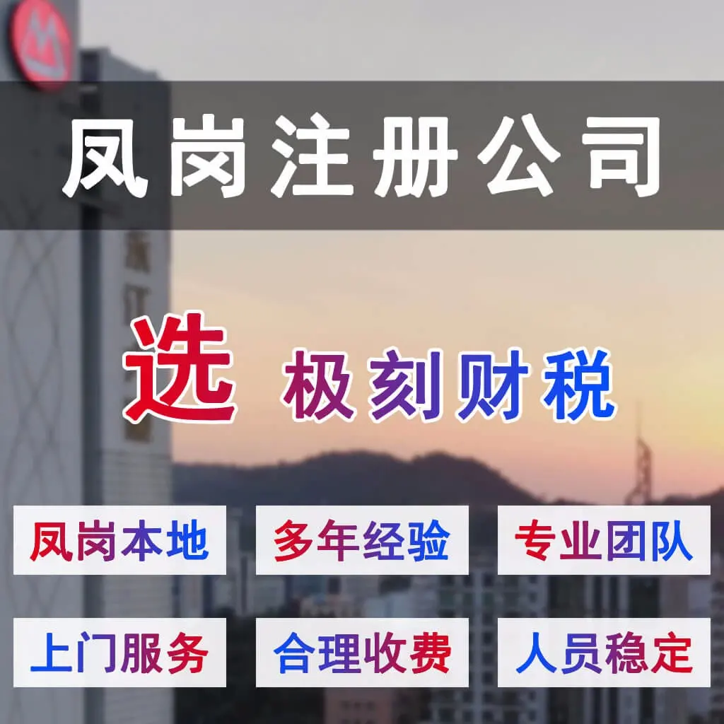 凤岗公司注册流程
