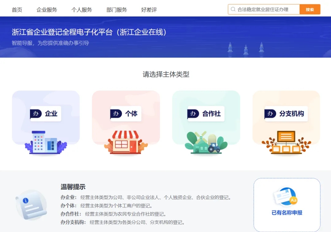杭州公司注册流程