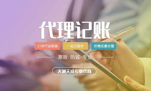 北京代理记账收费标准