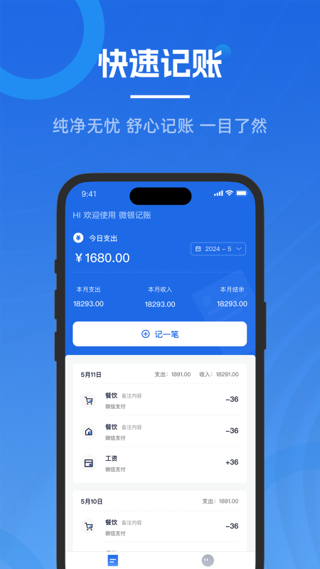 会计记账软件界面