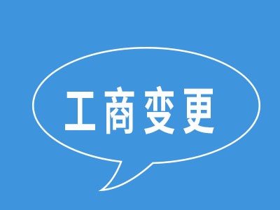 公司名称变更流程图