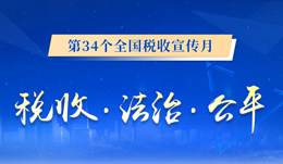 税务执法文书