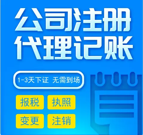 北京代理记账服务
