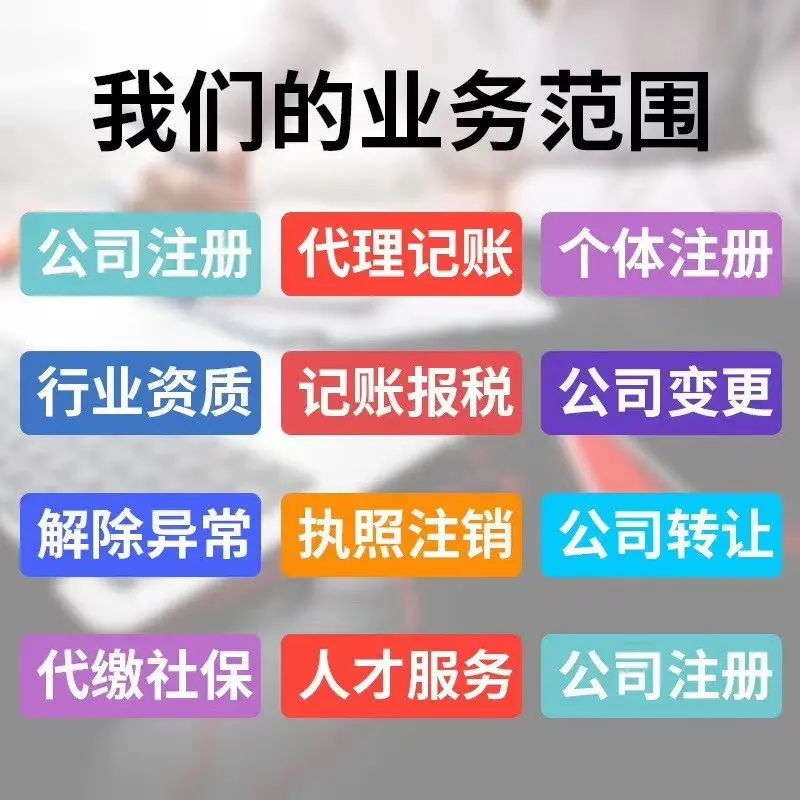 苏州营业执照代办服务示意图