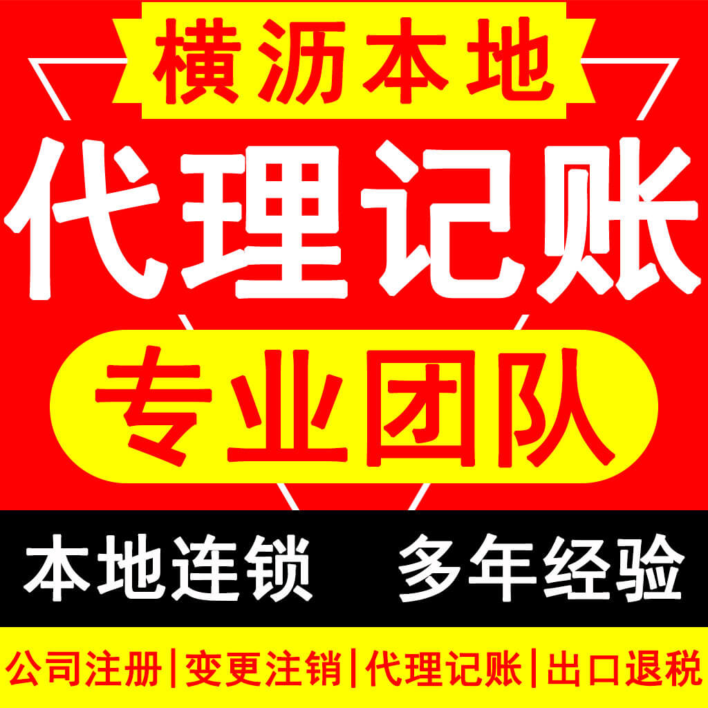 横沥代理记账费用标准