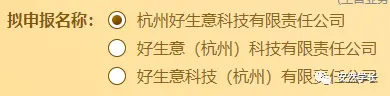 杭州公司注册流程图