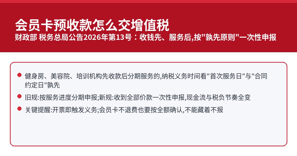 会员卡预收款增值税新规
