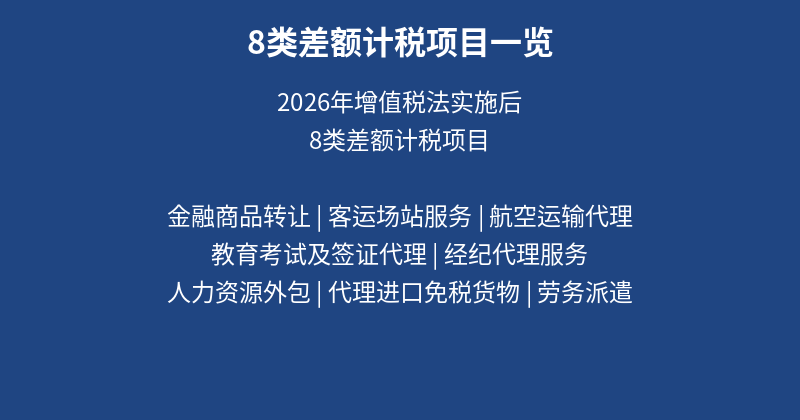 小规模转一般纳税人