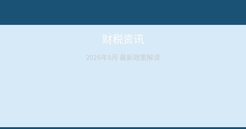 税务申报
