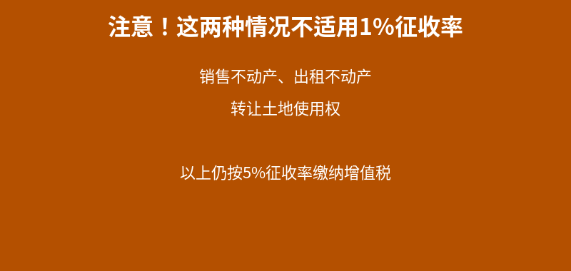 增值税例外情况