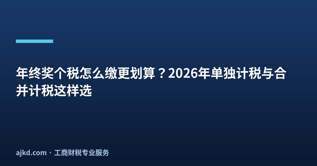 年终奖个税筹划