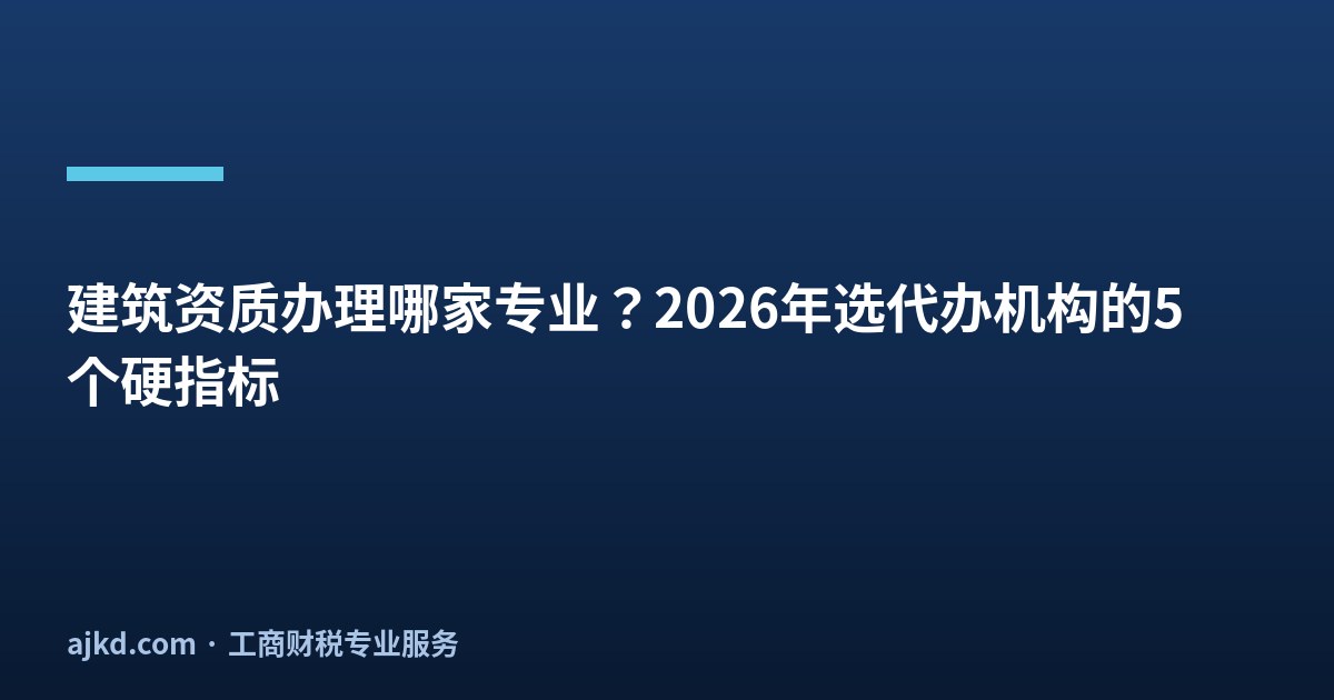 建筑资质办理哪家专业